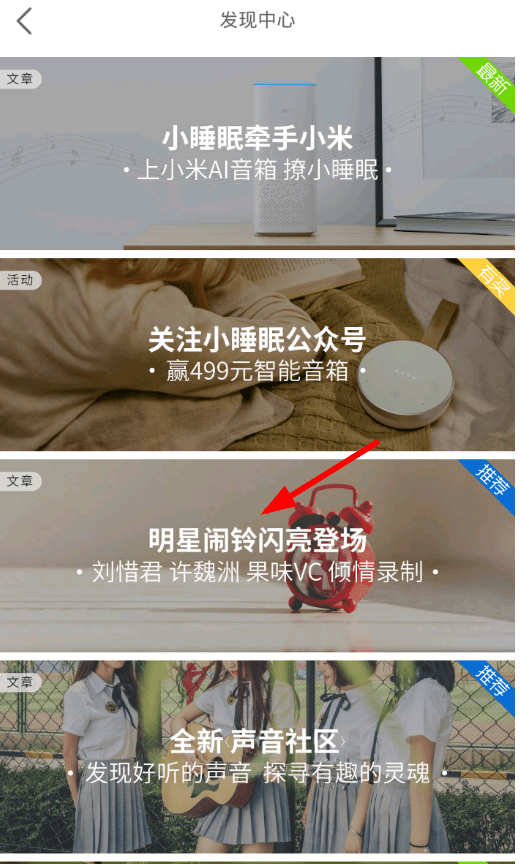 小睡眠怎么使用明星闹钟 小睡眠app设置明星闹钟方法(1)