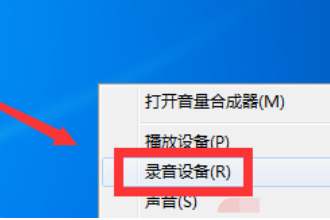 Win7如何消除麦克风噪音？Win7消除麦克风噪音方法