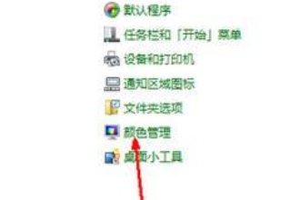 win7如何校正显示器颜色？win10系统校正显示器颜色的方法