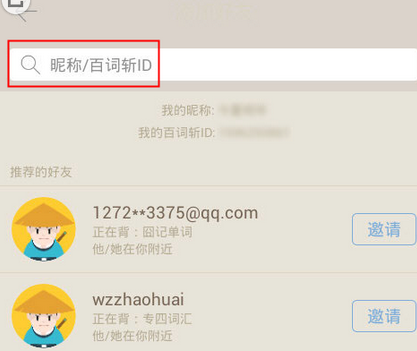百词斩怎么添加好友 百词斩添加好友方法(2)