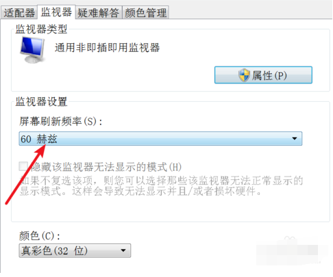 win7屏幕闪烁不停怎么解决？win7电脑屏幕闪烁不停解决办法(7)