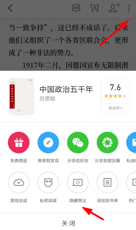 微信读书怎么取消划线 微信读书取消划线方法(1)