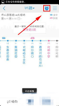 车来了如何看发车时刻表 车来了app查询发车时刻表方法(2)