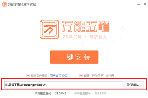 万能五笔输入法如何安装 万能五笔输入法安装教程