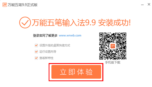 万能五笔输入法如何安装 万能五笔输入法安装教程(2)