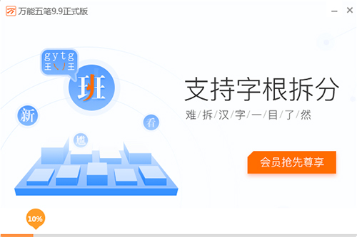 万能五笔输入法如何安装 万能五笔输入法安装教程(1)