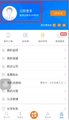 天眼查怎么登录 天眼查登录步骤(1)