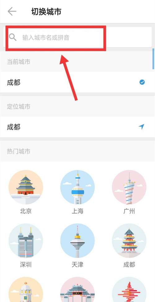 车来了怎样切换城市 车来了app切换城市方法(2)