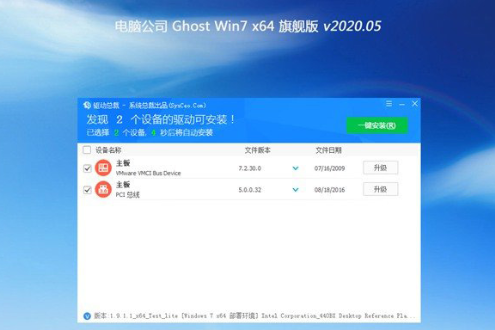 电脑公司 win7 64位 ghost 官方旗舰版 V2020.05