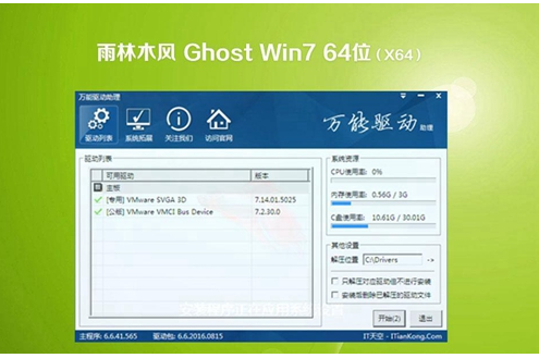 雨林木风 win7 64位 ghost 官方旗舰版 V2020.05