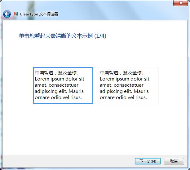 Win7字体不清晰怎么办？Win7系统字体不清晰的解决方法(5)