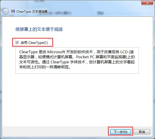 Win7字体不清晰怎么办？Win7系统字体不清晰的解决方法(4)