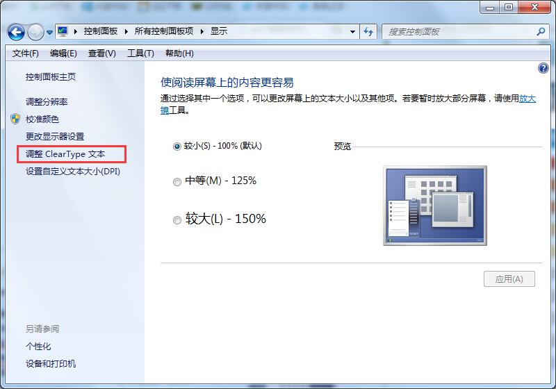 Win7字体不清晰怎么办？Win7系统字体不清晰的解决方法(3)