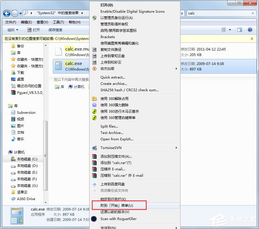 Win7开始菜单没有计算器怎么办？Win7系统开始菜单没有计算器的解决方法(1)