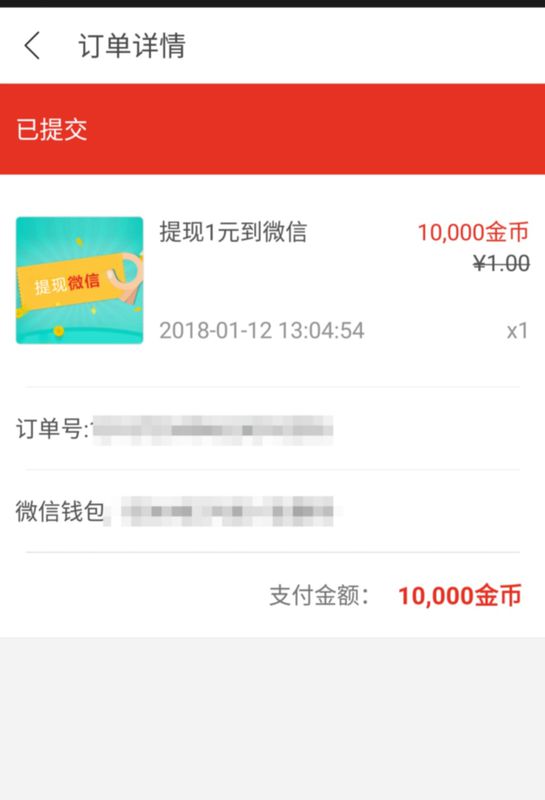 惠头条怎么提现到微信 惠头条微信提现步骤(5)