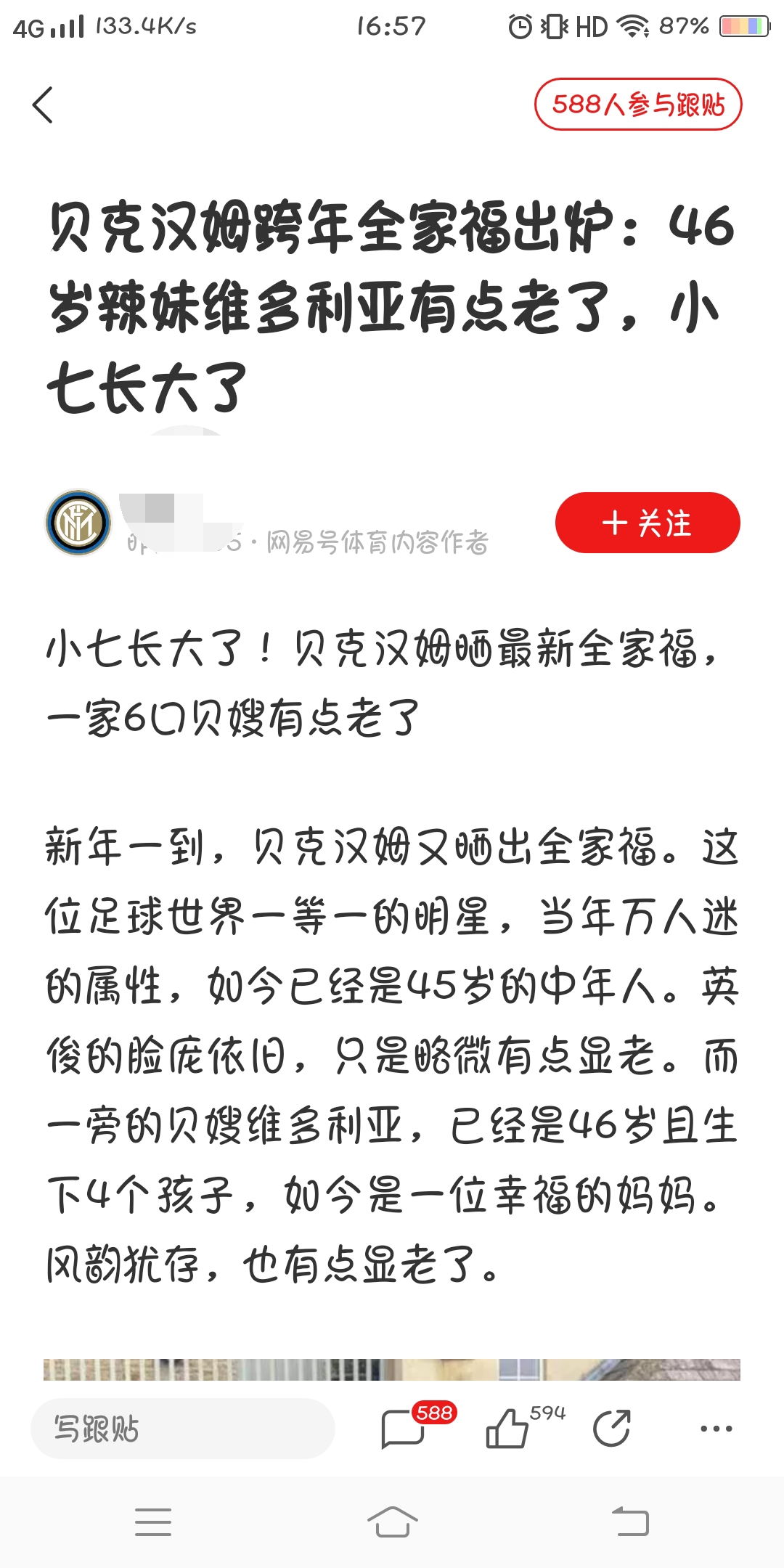 网易新闻怎么关注别人 网易新闻关注方法介绍(1)