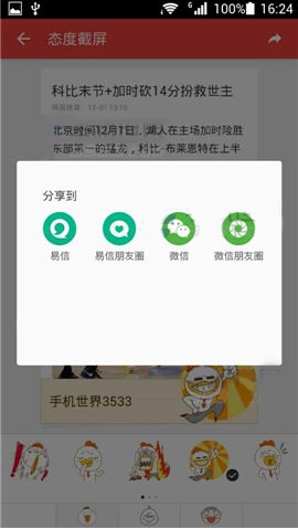 网易新闻如何截图 网易新闻截图教程(2)