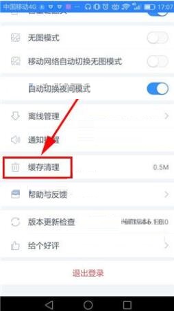 百度新闻怎么清理缓存 百度新闻清理缓存方法(1)