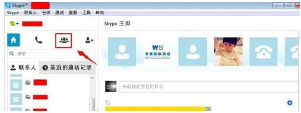 SkypeSkype怎么多人视频 Skype多人视频操作方法