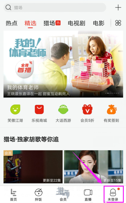 乐视视频怎样开通会员 乐视视频开通会员教程