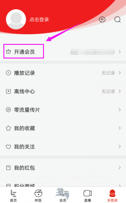 乐视视频怎样开通会员 乐视视频开通会员教程(1)