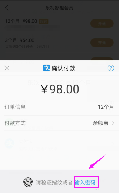 乐视视频怎样开通会员 乐视视频开通会员教程(4)