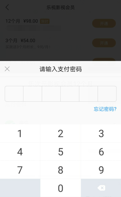 乐视视频怎样开通会员 乐视视频开通会员教程(5)