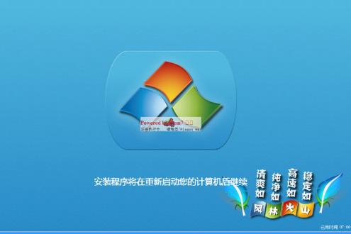 风林火山 ghost win7 SP1 旗舰版 64位ISO V2020.05
