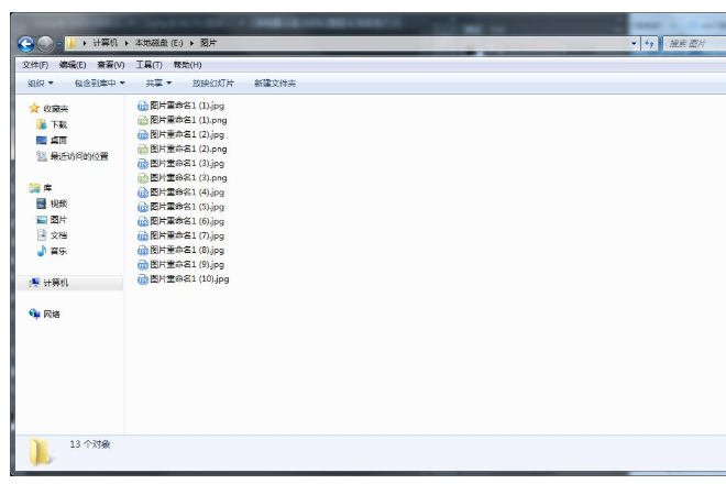 Win7如何批量重命名？win7系统批量重命名教程(3)