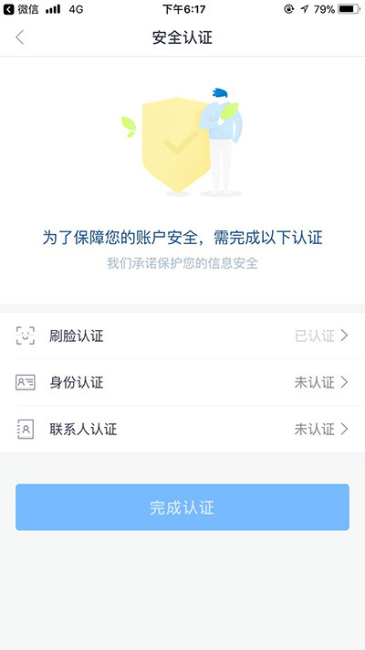 分期乐如何使用微信认证 分期乐使用微信认证方法(1)