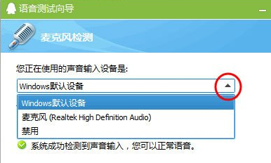 win7耳麦没声音怎么办？win7耳麦没声音的解决方法(6)
