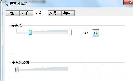 win7怎么调声音?win7系统声音调整教程(4)