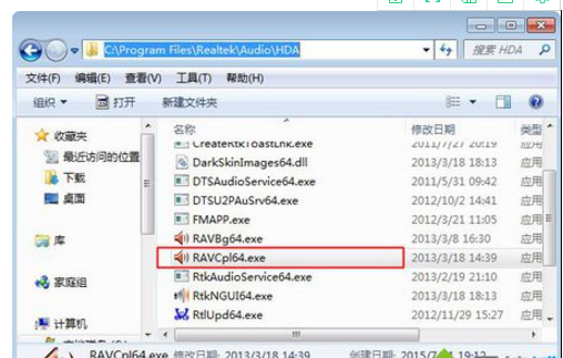 win7声音图标红叉怎么办？win7声音图标红叉的解决方法(3)
