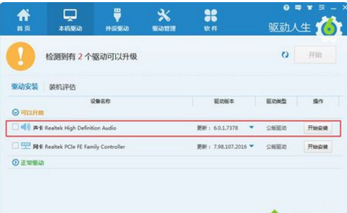 win7声音图标红叉怎么办？win7声音图标红叉的解决方法(1)