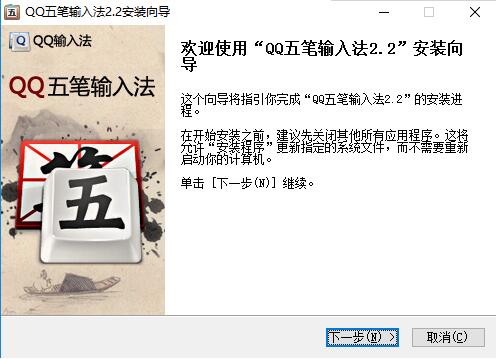 qq五笔输入法如何安装 qq五笔输入法安装步骤