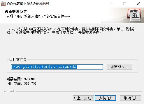 qq五笔输入法如何安装 qq五笔输入法安装步骤(2)