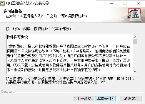 qq五笔输入法如何安装 qq五笔输入法安装步骤(1)