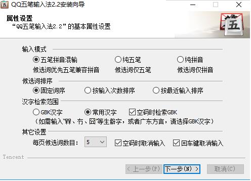 qq五笔输入法如何安装 qq五笔输入法安装步骤(4)