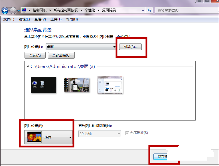 win7如何设置桌面背景？win7桌面背景的设置教程(2)