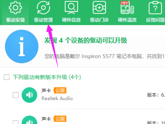 360驱动大师怎样重置驱动 360驱动大师重置驱动方法(1)