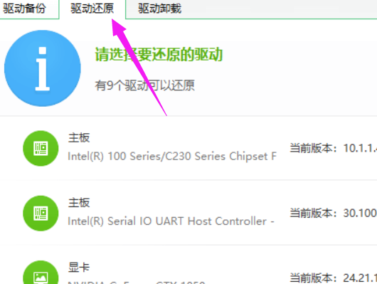 360驱动大师怎样重置驱动 360驱动大师重置驱动方法(2)