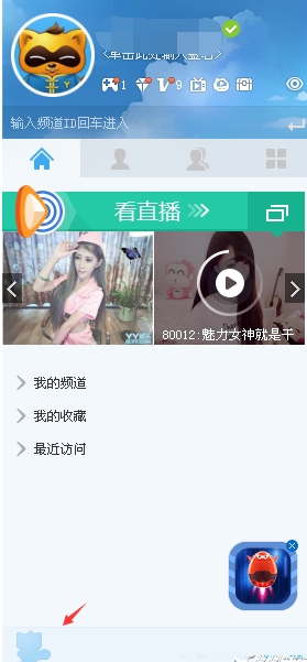 YY语音YY语音如何创建频道 YY语音创建频道教程