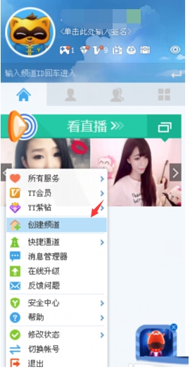 YY语音YY语音如何创建频道 YY语音创建频道教程(1)