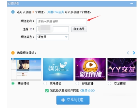 YY语音YY语音如何创建频道 YY语音创建频道教程(3)