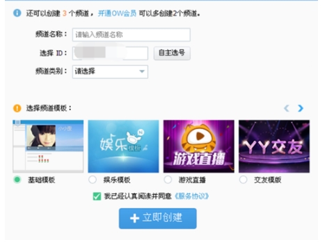 YY语音YY语音如何创建频道 YY语音创建频道教程(2)