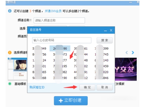 YY语音YY语音如何创建频道 YY语音创建频道教程(4)