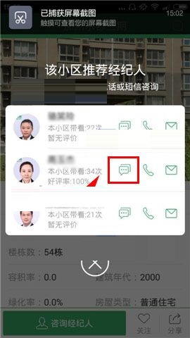 掌上链家APP怎么咨询经纪人 掌上链家咨询经纪人指南(3)