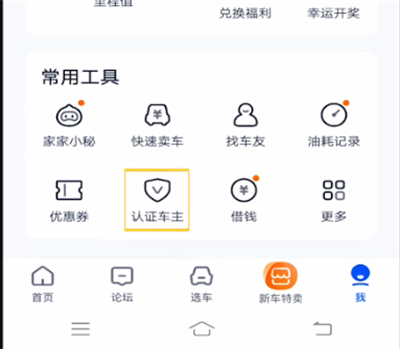 汽车之家怎么认证车主 汽车之家认证车主步骤(1)