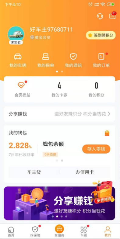 好车主洗车券如何使用 怎么使用好车主洗车(1)