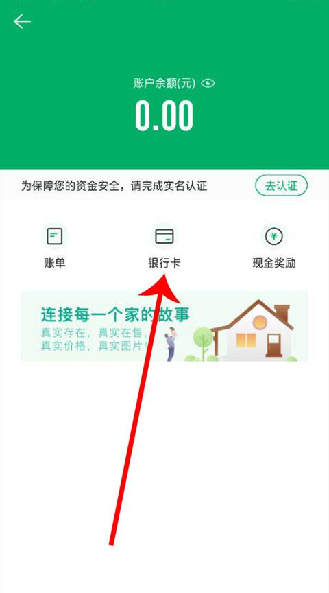 掌上链家怎么添加银行卡 掌上链家添加银行卡方法(4)